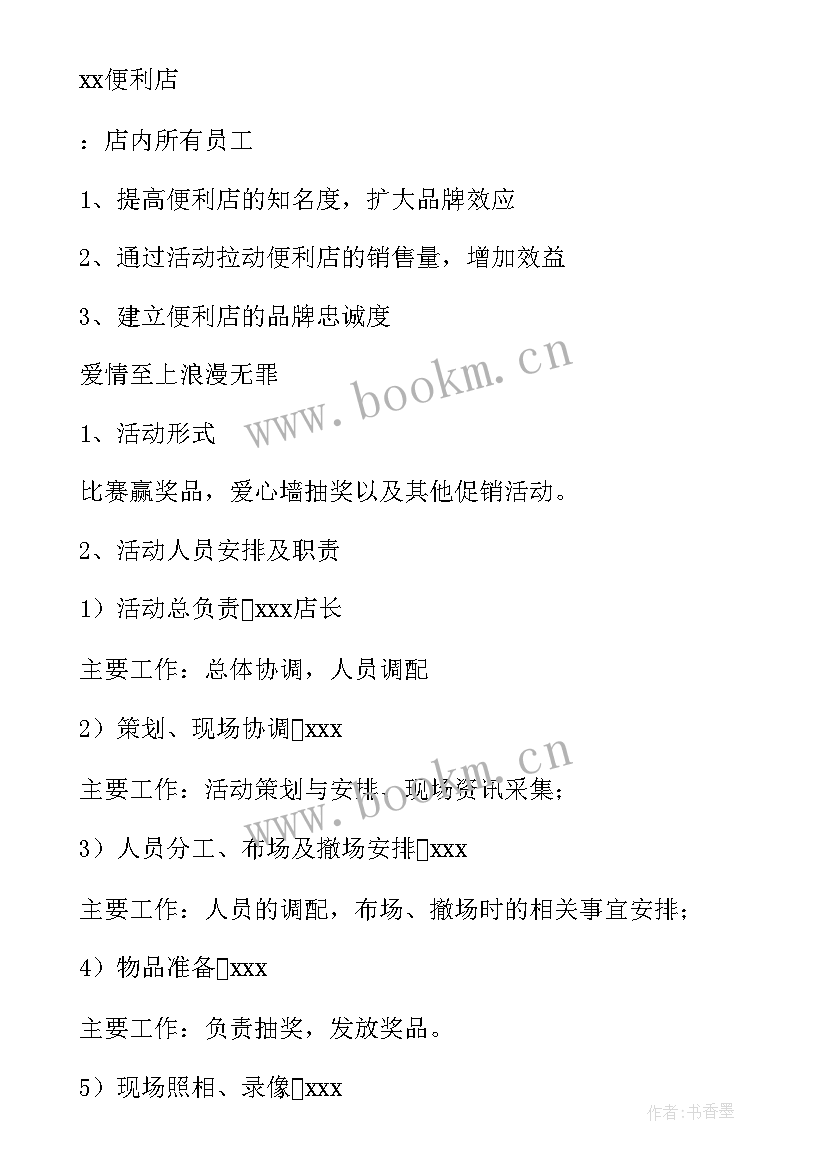 最新鞋包品牌运营方案(大全5篇)