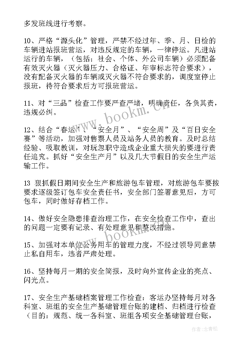 生产采购管理改善方案 生产组织改善方案(优质5篇)