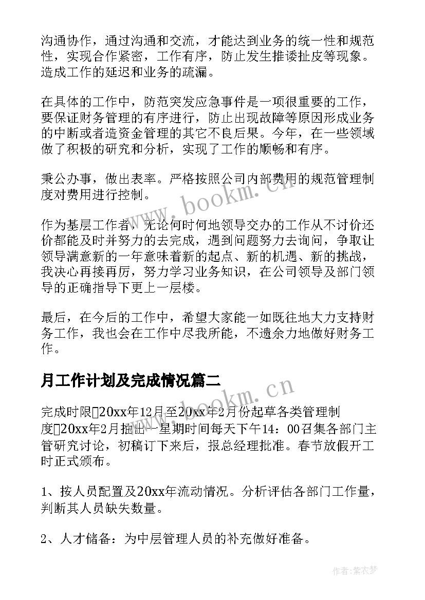 2023年月工作计划及完成情况 主要财务工作计划(通用5篇)