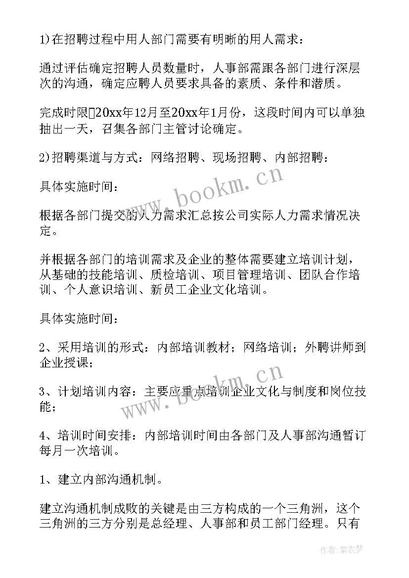 2023年月工作计划及完成情况 主要财务工作计划(通用5篇)