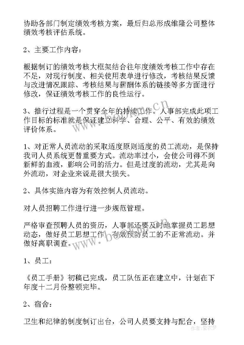 2023年月工作计划及完成情况 主要财务工作计划(通用5篇)