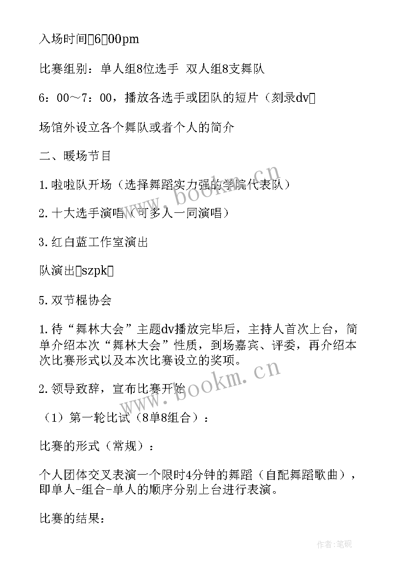 最新街舞社年度工作计划 街舞活动策划(大全6篇)