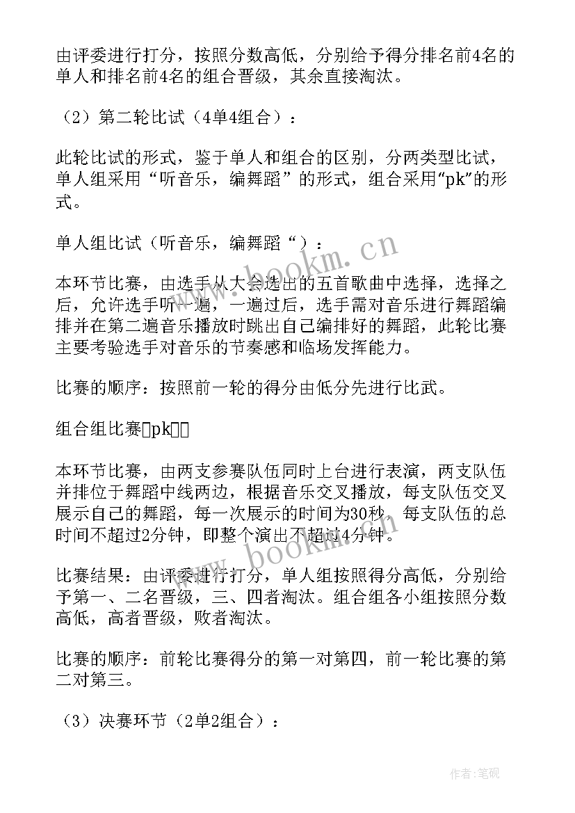 最新街舞社年度工作计划 街舞活动策划(大全6篇)