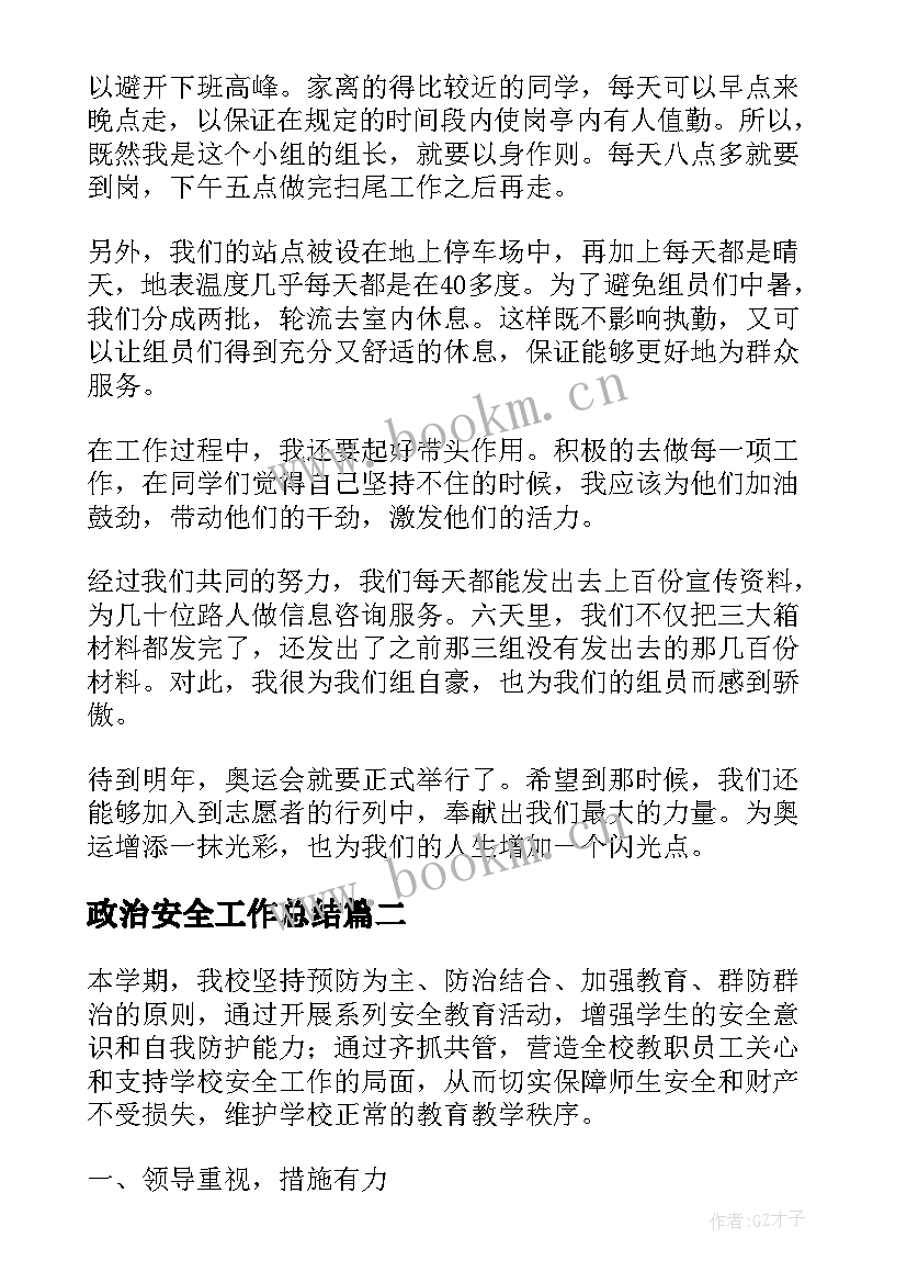 2023年政治安全工作总结 深圳工地工作总结热门(精选5篇)