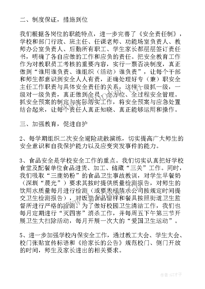 2023年政治安全工作总结 深圳工地工作总结热门(精选5篇)