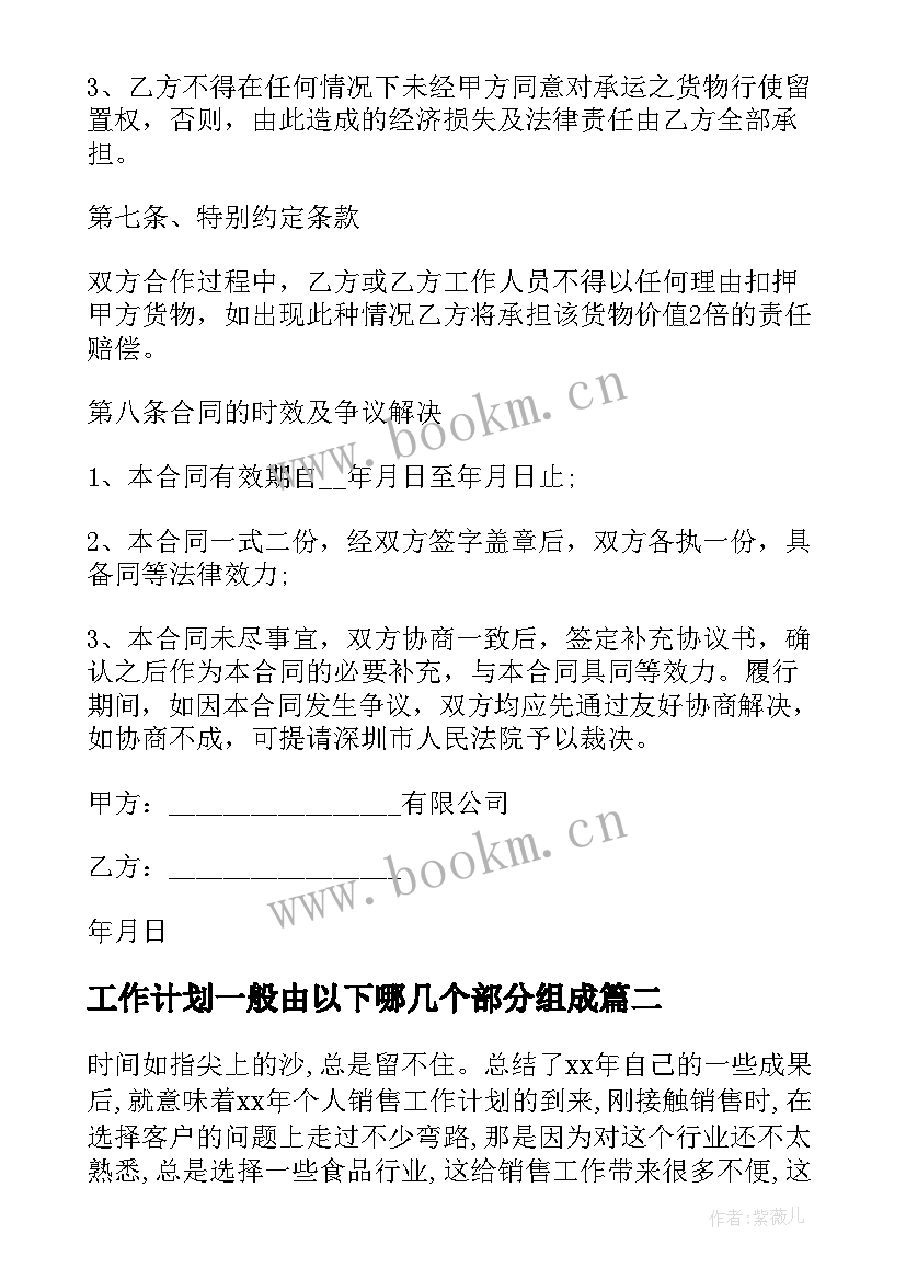 最新工作计划一般由以下哪几个部分组成(大全5篇)