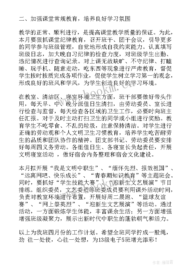 班主任月份安排工作计划表(汇总9篇)