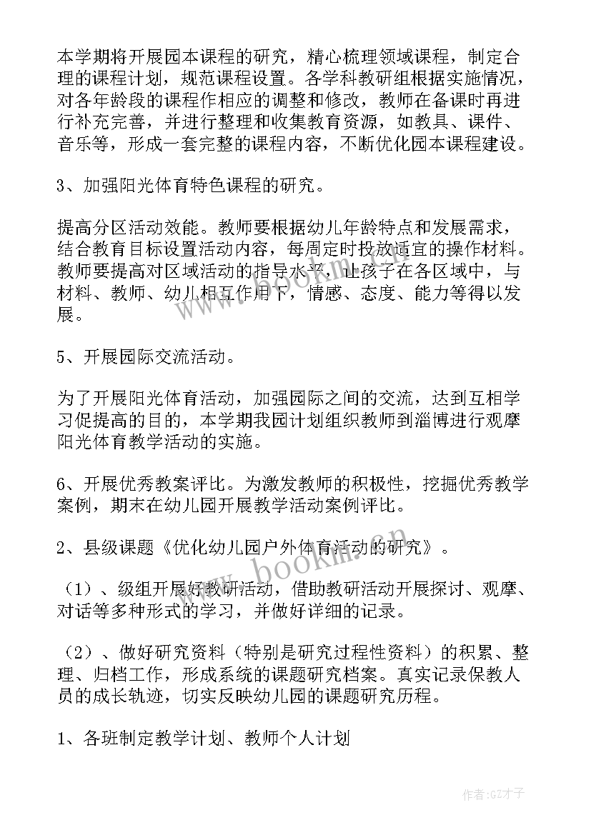 幼儿园老师下学期工作计划 幼儿园下学期工作计划(精选5篇)