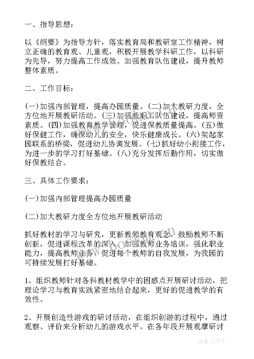 幼儿园老师下学期工作计划 幼儿园下学期工作计划(精选5篇)