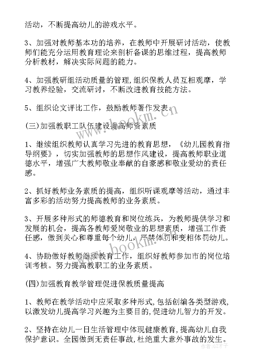 幼儿园老师下学期工作计划 幼儿园下学期工作计划(精选5篇)