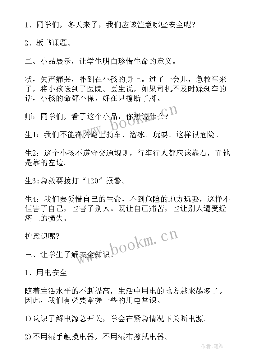 2023年大班冬季营养班会教案 冬季安全教育班会(优质6篇)