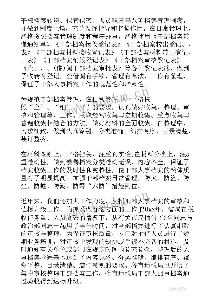 2023年资料档案工作工作总结报告 档案工作总结(优秀5篇)