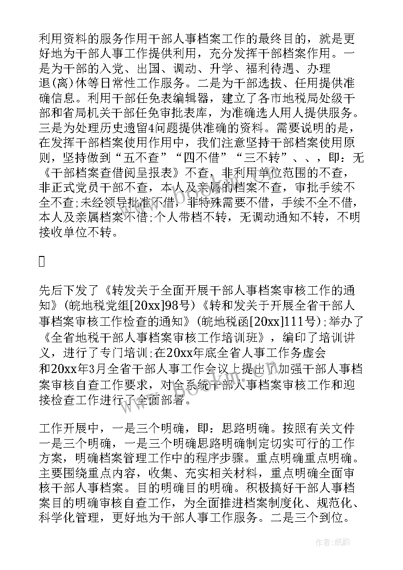 2023年资料档案工作工作总结报告 档案工作总结(优秀5篇)