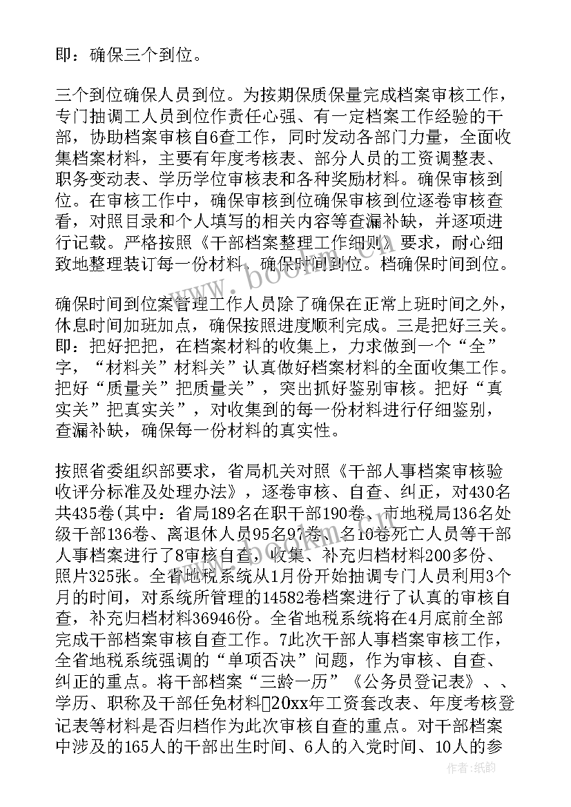 2023年资料档案工作工作总结报告 档案工作总结(优秀5篇)