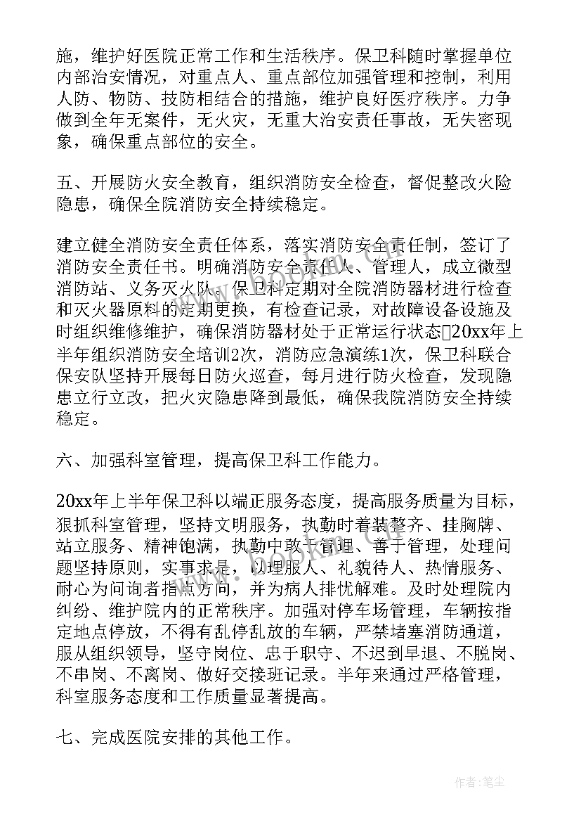 医院保卫科工作计划 医院保卫科年度总结(优质7篇)