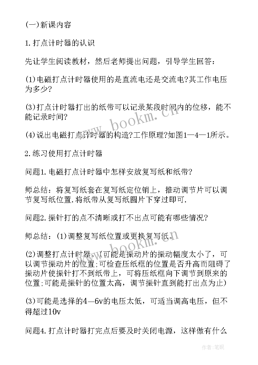 2023年髙一物理教学计划 高一物理教学工作计划(大全5篇)