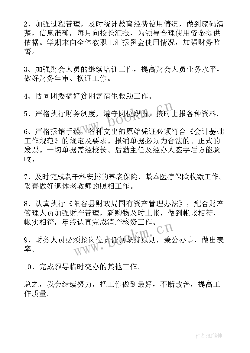 2023年财务科工作计划 财务工作计划(模板7篇)