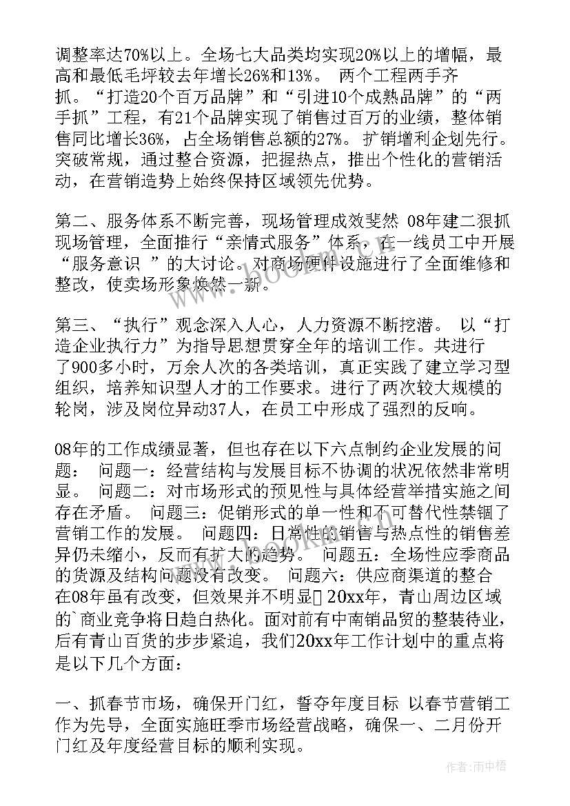 超市月份工作计划(大全7篇)