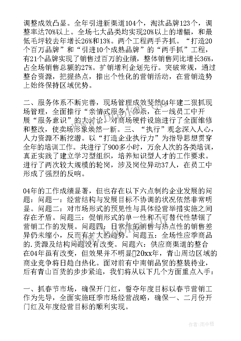 超市月份工作计划(大全7篇)