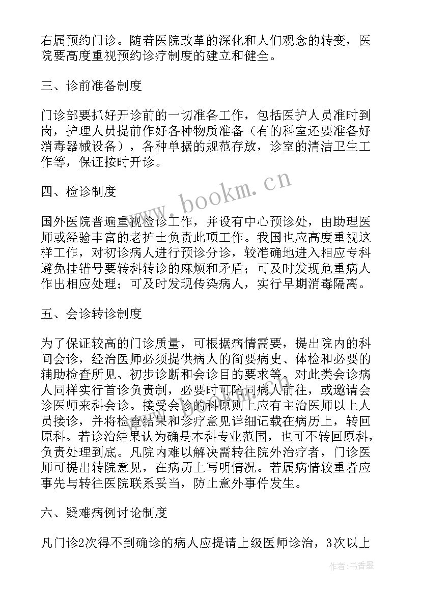 医院医疗质量管理年度工作目标与计划(大全9篇)