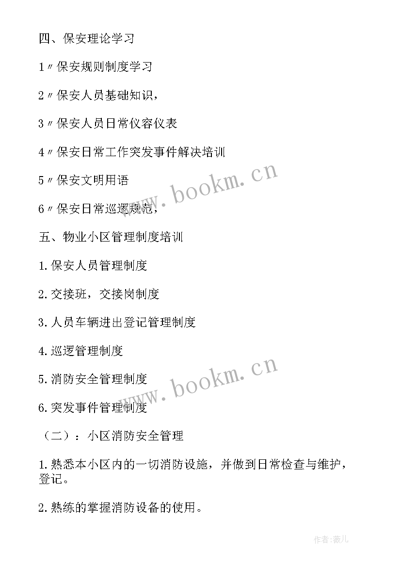 保洁每周工作计划内容 班主任周工作计划内容(大全5篇)