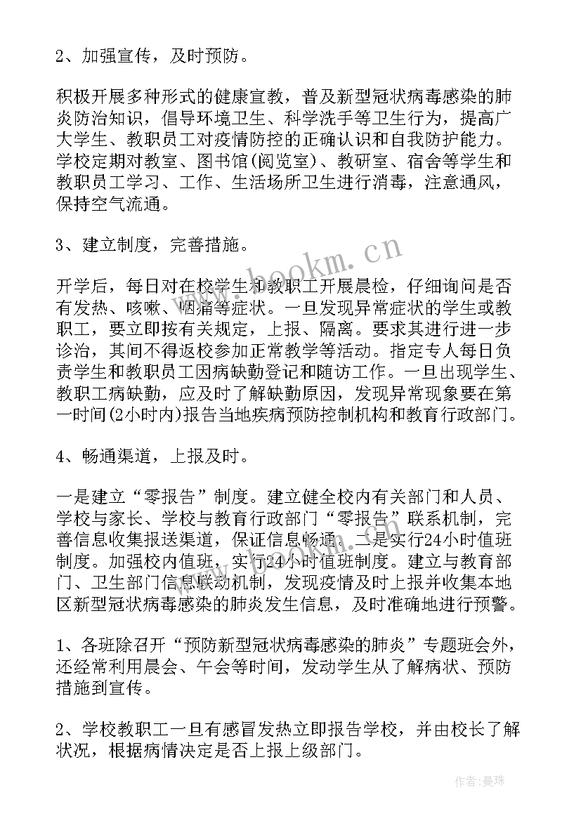 最新银行疫情期间线上活动方案 疫情期间线上活动方案(优秀5篇)