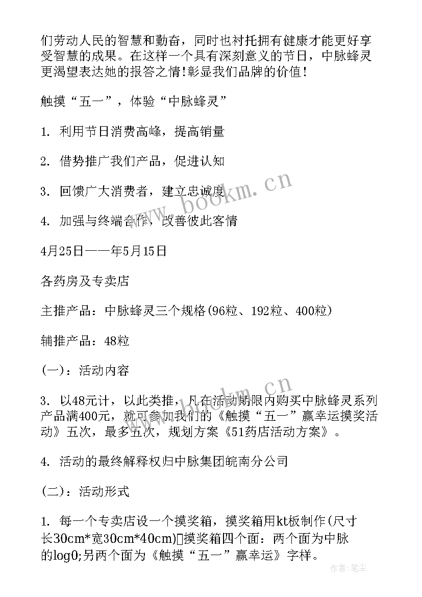 最新建筑工地安全月活动策划方案 活动策划方案(汇总9篇)