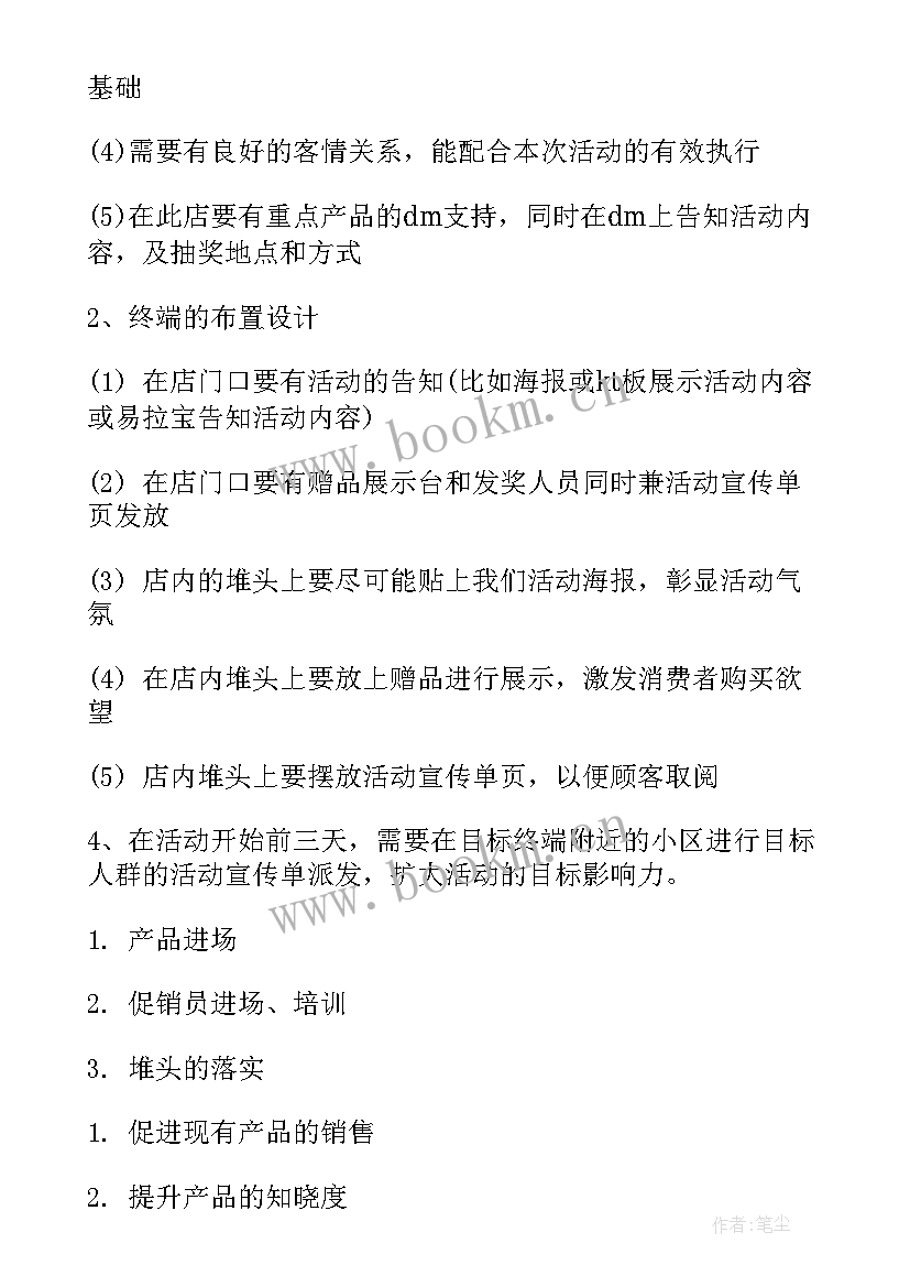 最新建筑工地安全月活动策划方案 活动策划方案(汇总9篇)