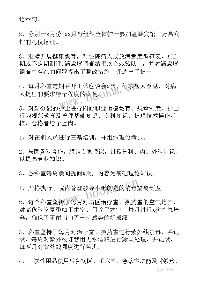 2023年护士工作总结小结(实用8篇)