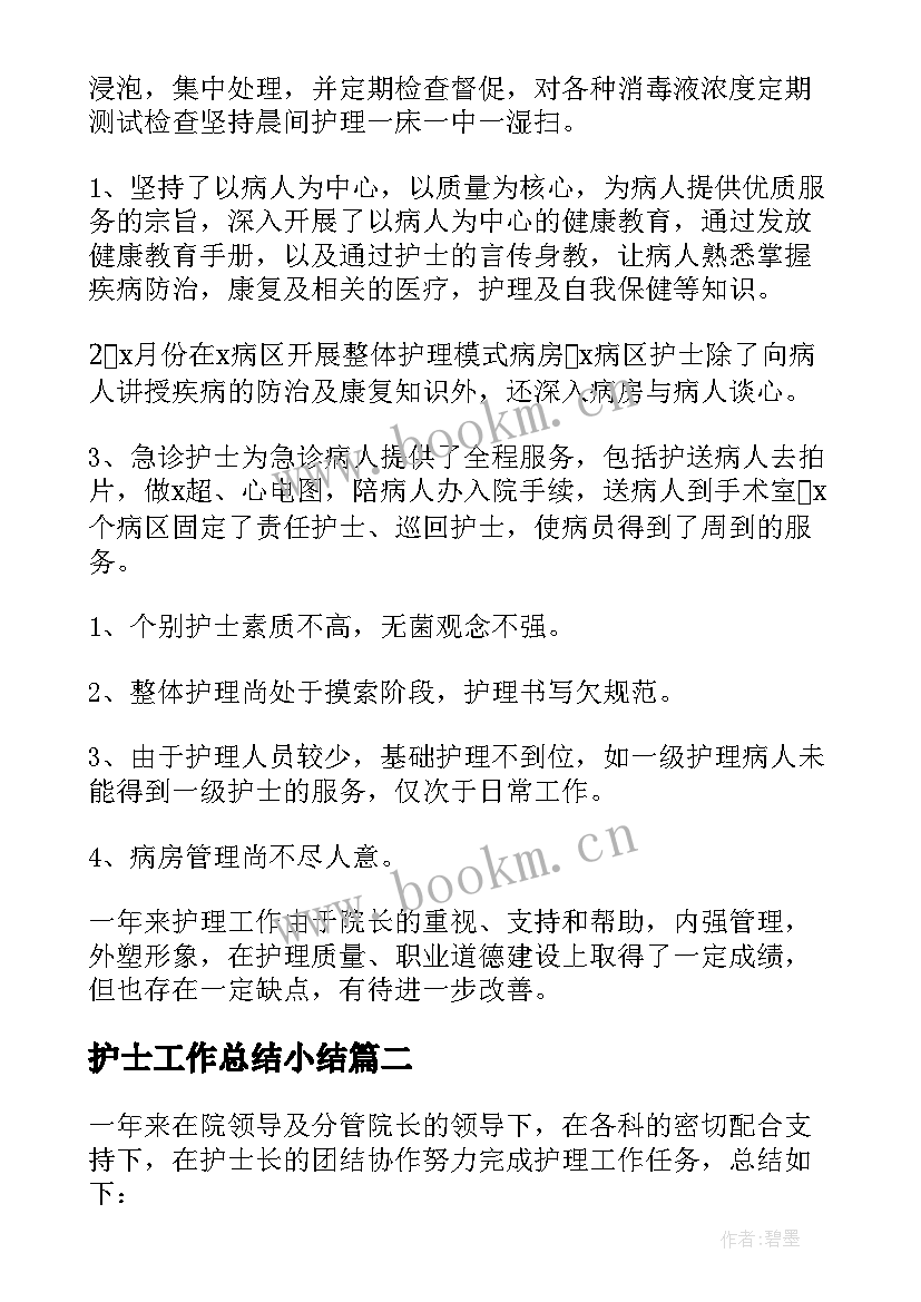 2023年护士工作总结小结(实用8篇)