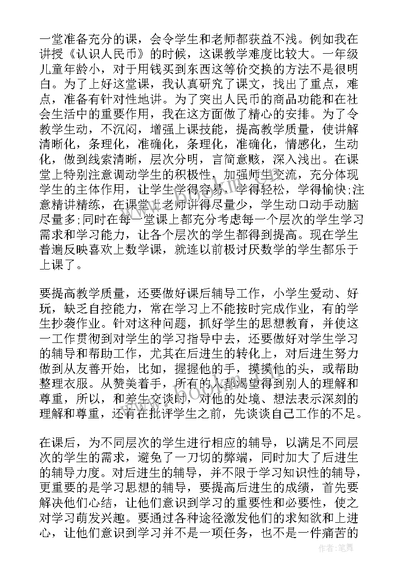 2023年小学一年级数学教学工作计划(优秀7篇)