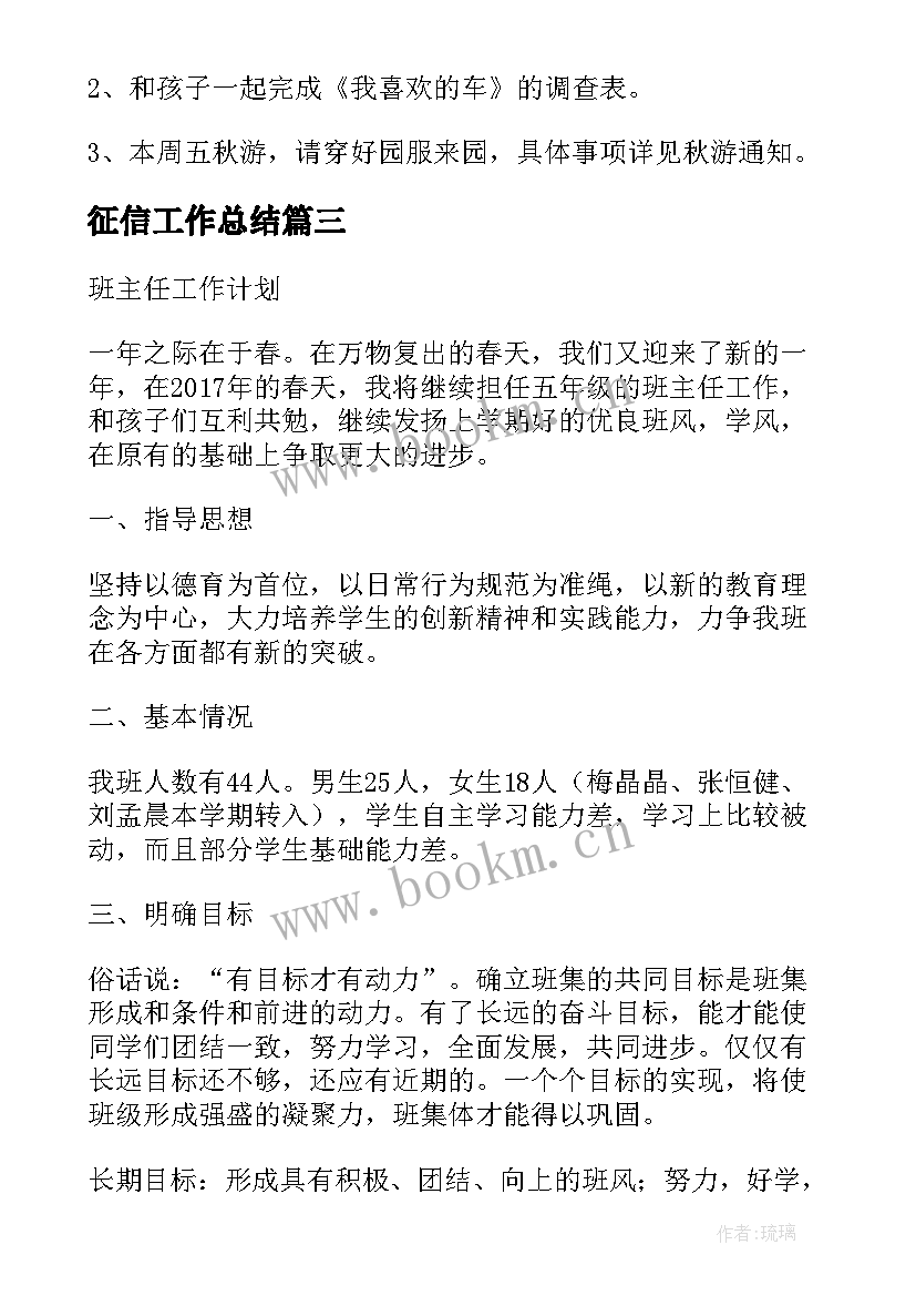 征信工作总结 酒店五月份工作计划(优质5篇)