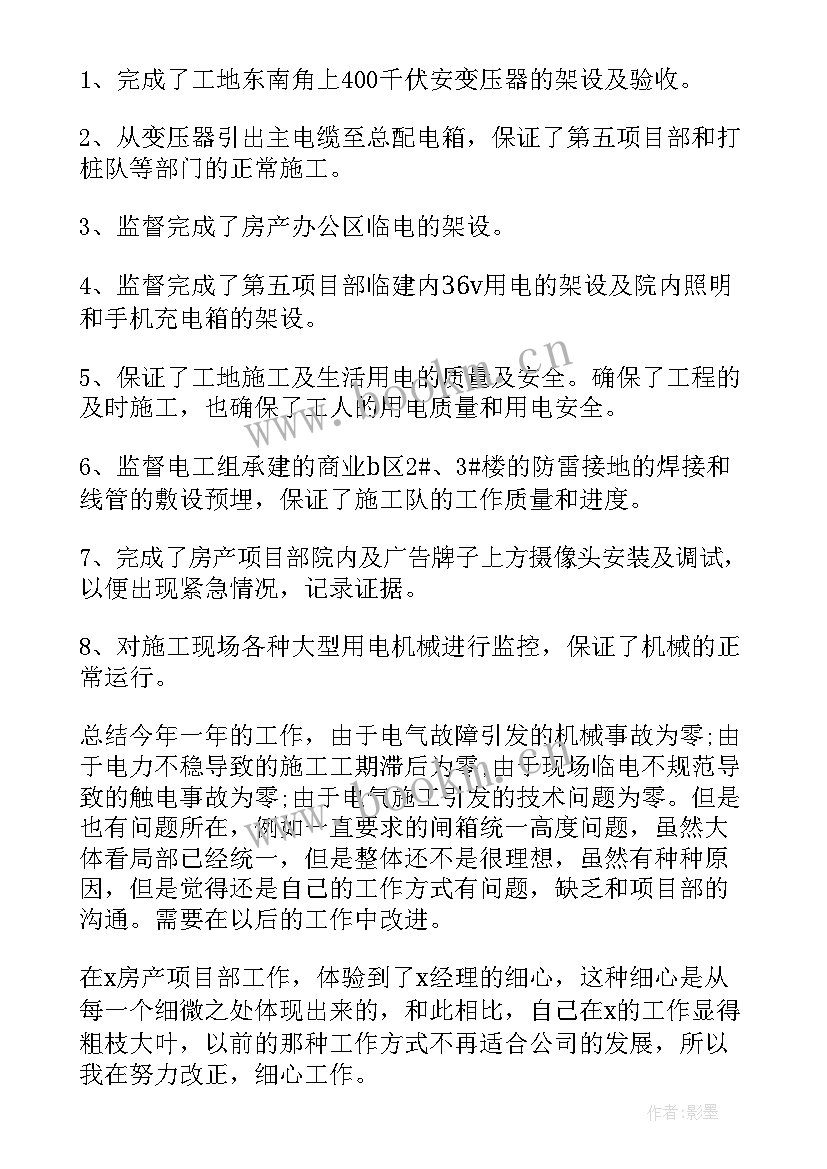 橱柜行业工作总结 年底工作总结(实用6篇)