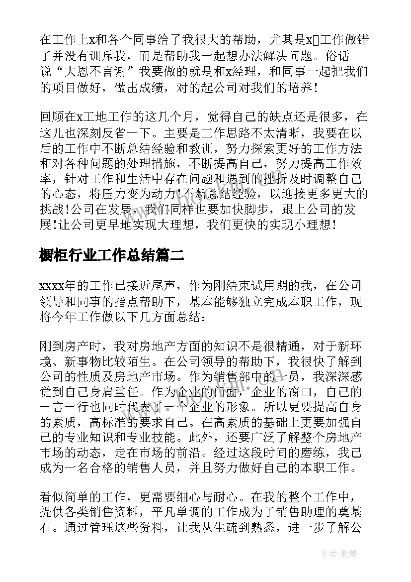 橱柜行业工作总结 年底工作总结(实用6篇)