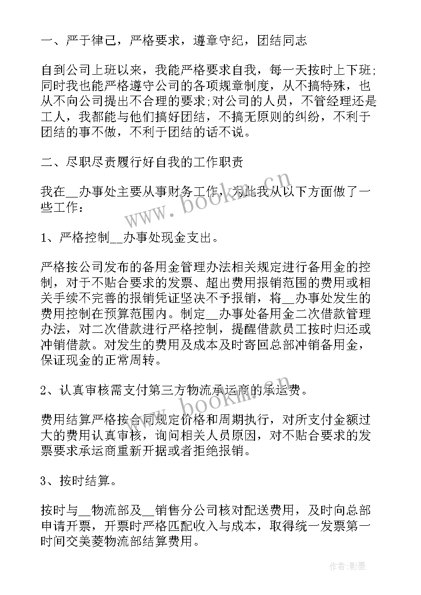 橱柜行业工作总结 年底工作总结(实用6篇)