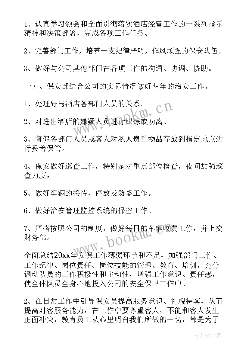 最新工作计划撰写(精选5篇)