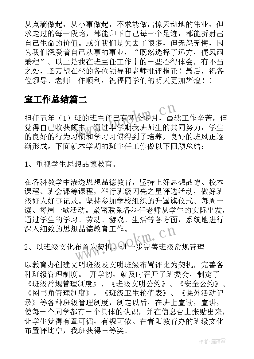 室工作总结 期中工作总结(汇总9篇)