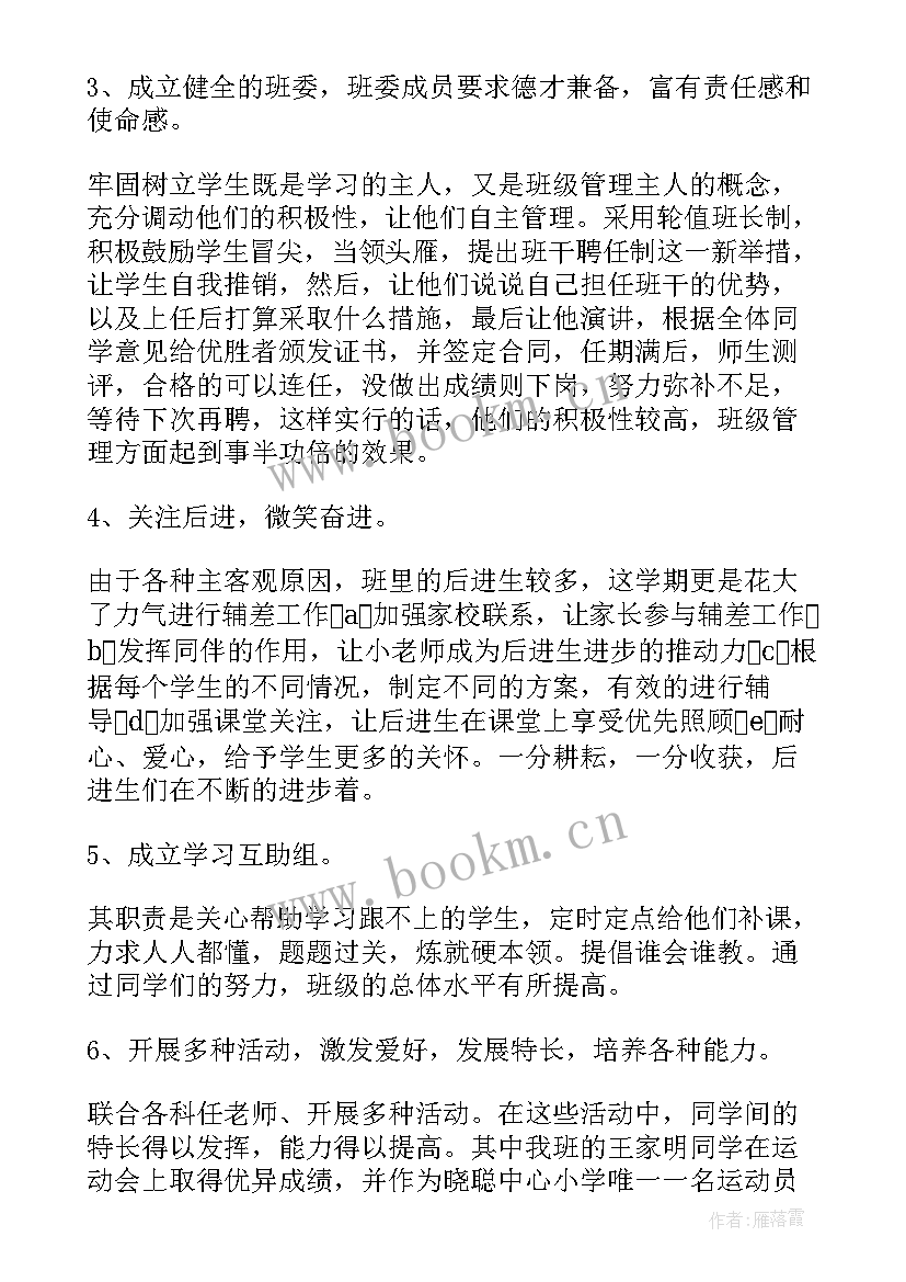 室工作总结 期中工作总结(汇总9篇)