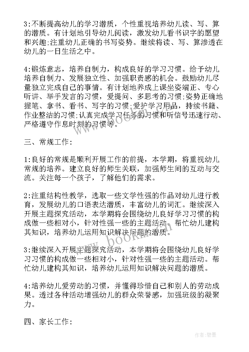 2023年幼儿园教师大班上学期个人工作计划 大班上学期班工作计划(模板9篇)