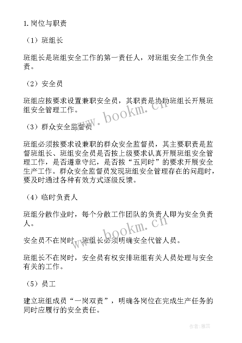 最新汇报建设方案的高清 班组建设方案(通用8篇)