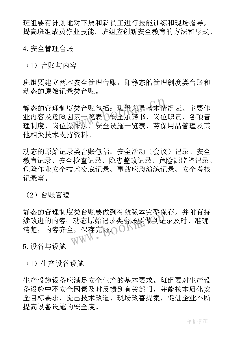 最新汇报建设方案的高清 班组建设方案(通用8篇)