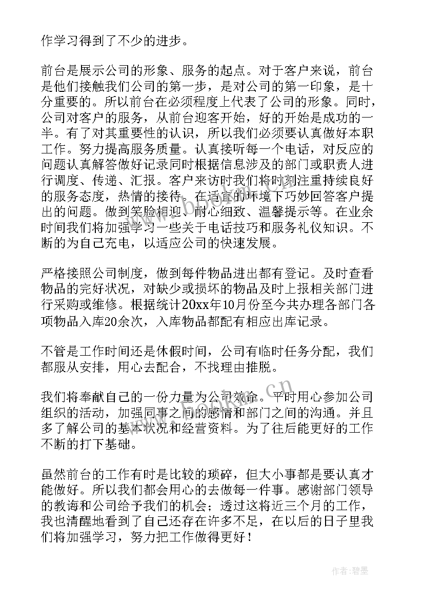 前台客服年度总结和计划(精选9篇)