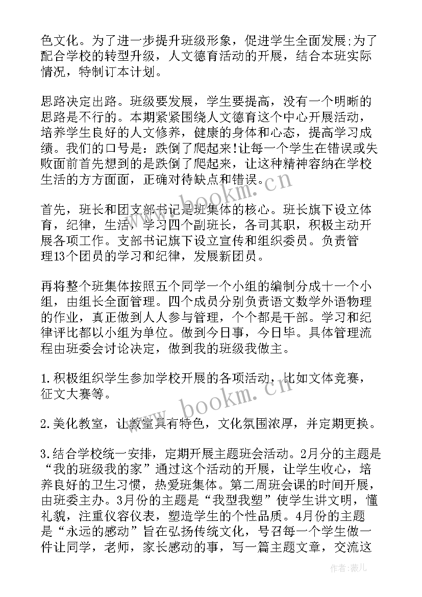 最新学校班主任工作计划 班主任工作计划(精选7篇)