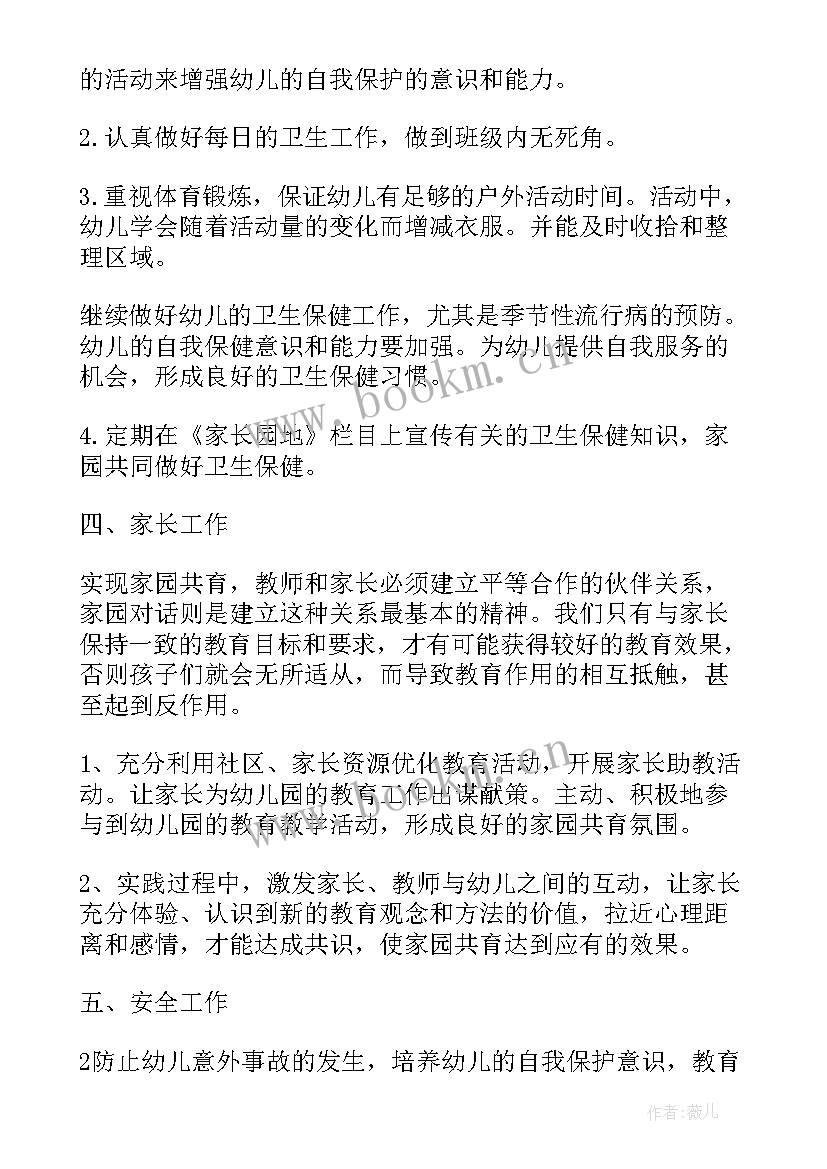 最新学校班主任工作计划 班主任工作计划(精选7篇)