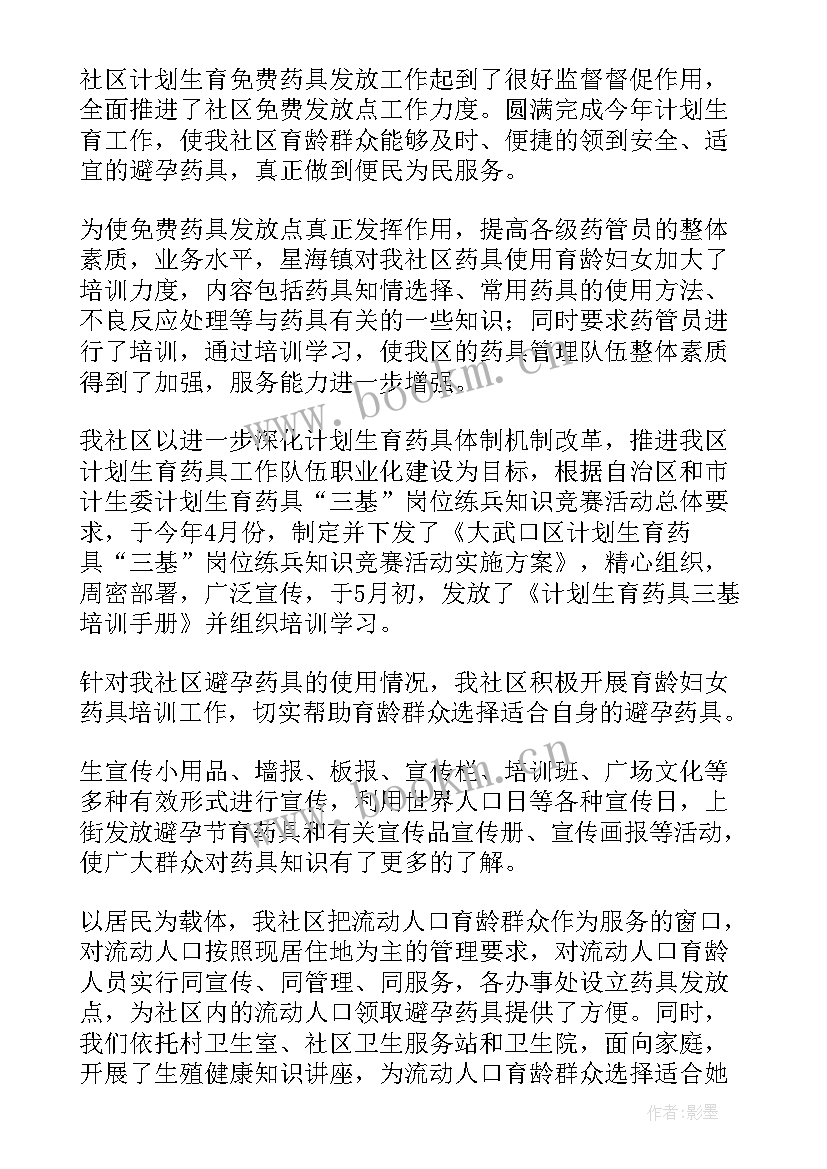 2023年药具工作年度工作计划(实用7篇)