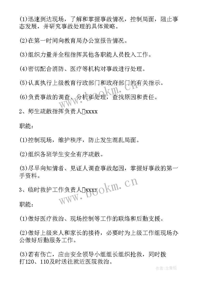 2023年安全隐患集中整治方案 安全隐患排查工作计划(大全9篇)