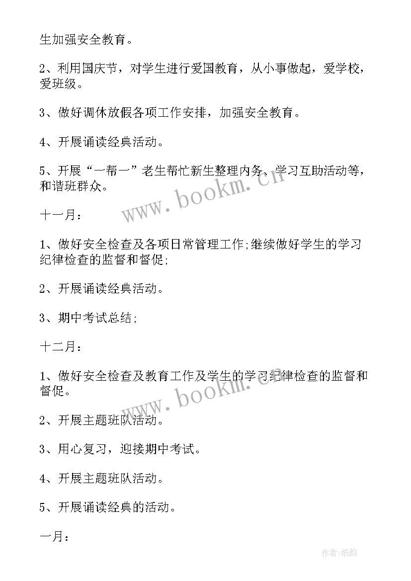 2023年七年级班主任工作计划第二学期工作计划(大全8篇)