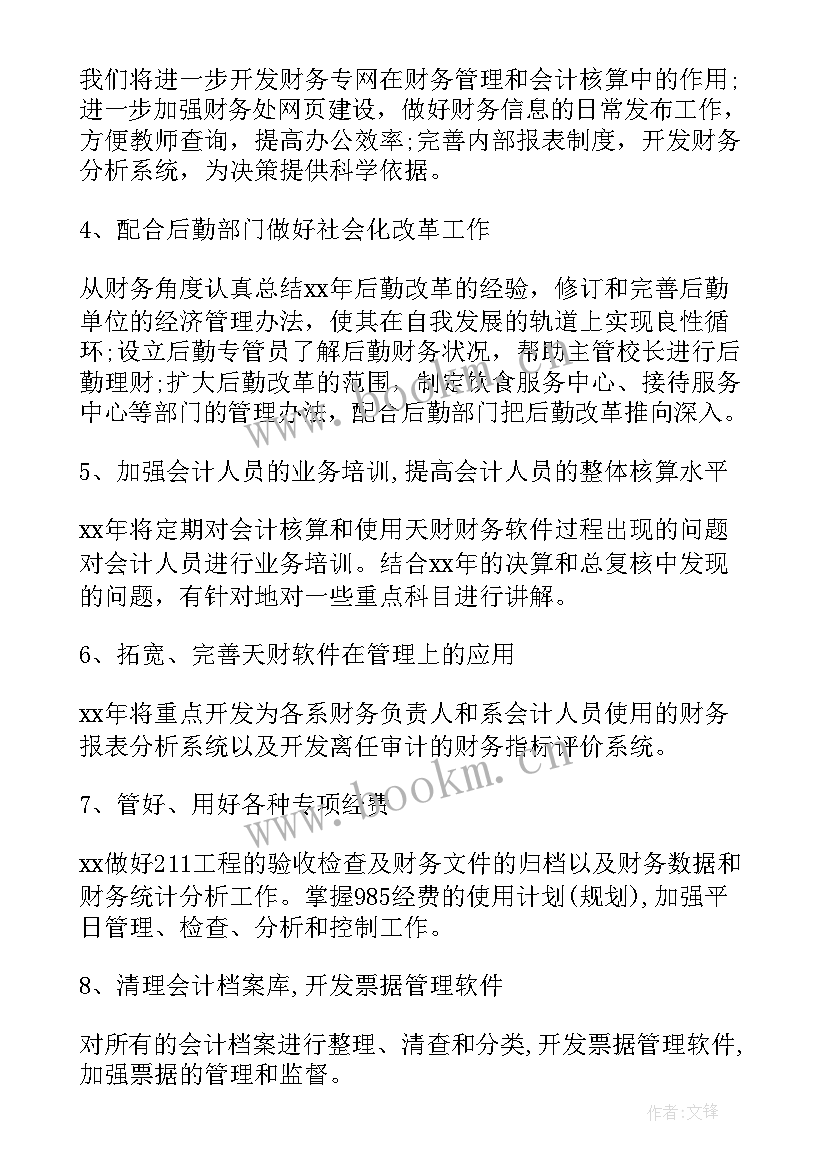 最新财务收款工作计划表 财务工作计划(模板6篇)