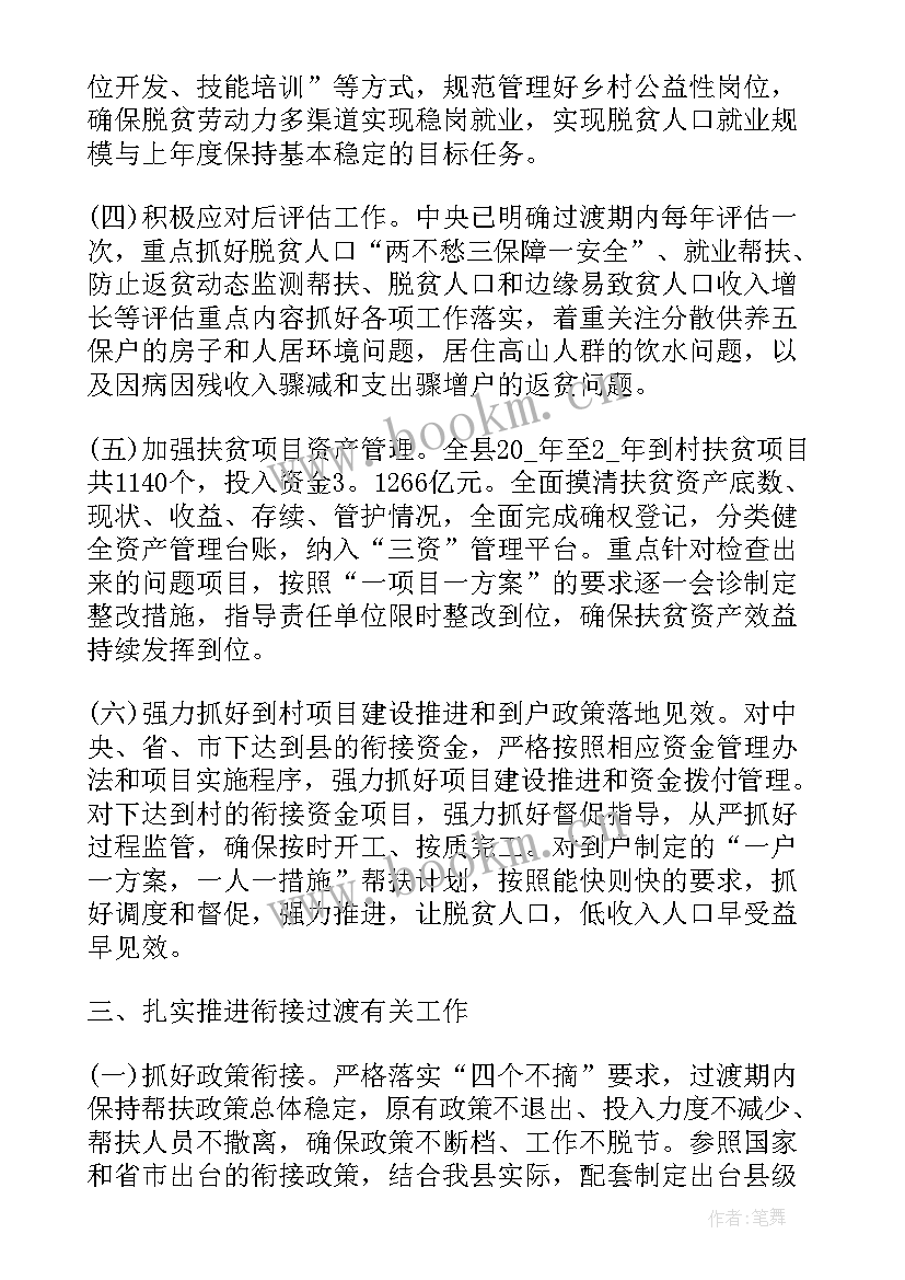 最新短期工作计划 乡村振兴短期工作计划(优质5篇)