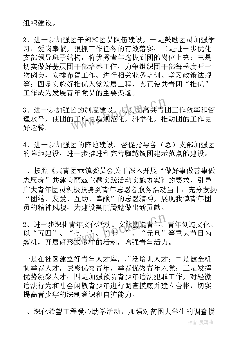 最新团委文体工作计划和目标 团委工作计划(大全10篇)